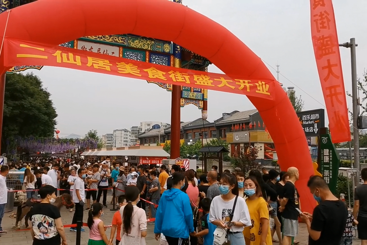 承德二仙居美食广场