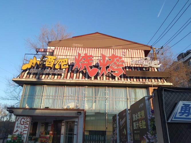 承德二仙居美食广场