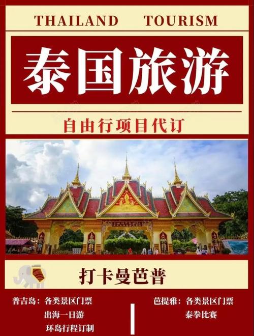 泰国六天五晚旅游攻略