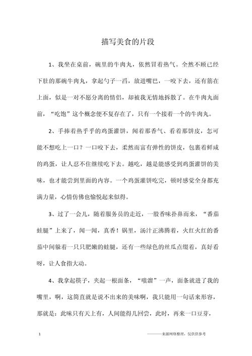 描写小吃美食的段子