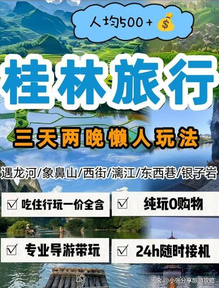广西三日游攻略自由行