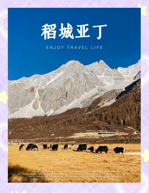 成都到稻城自驾游攻略