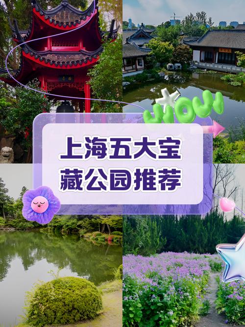上海周边公园旅游景点