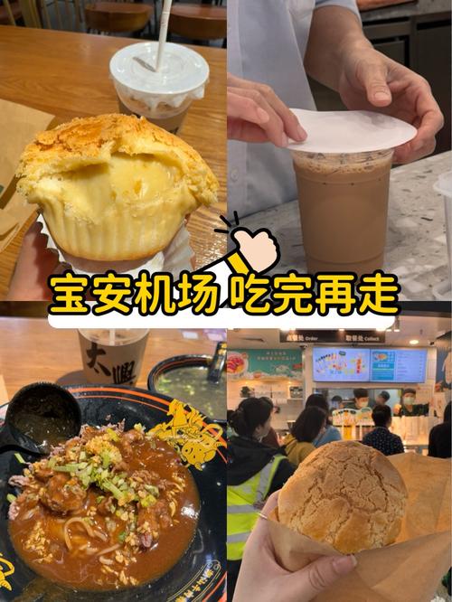 深圳机场安检后美食