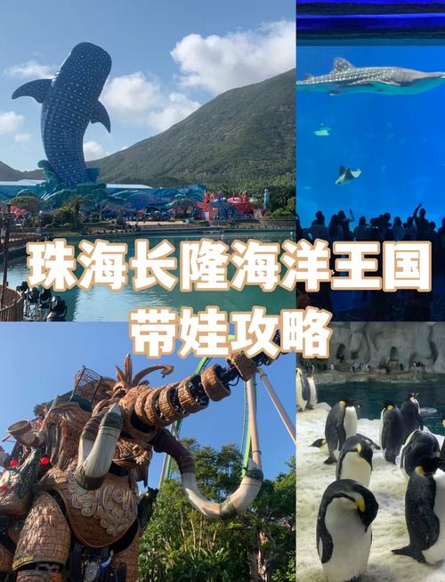 珠海亲子游攻略自助游