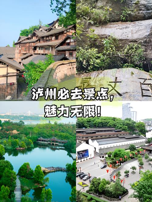 泸州附近旅游景点推荐