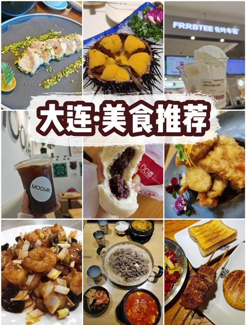 大连15库美食攻略