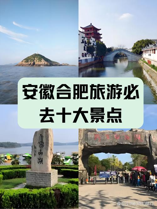 合肥都有什么旅游景点