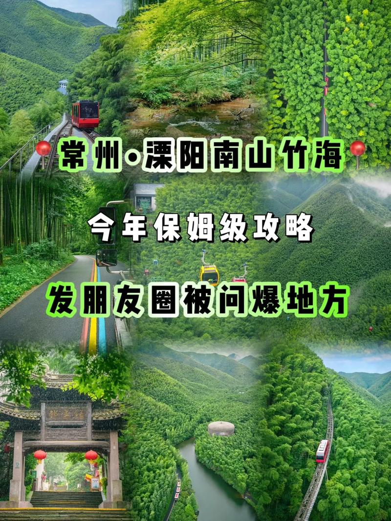 溧阳南山竹海游玩攻略