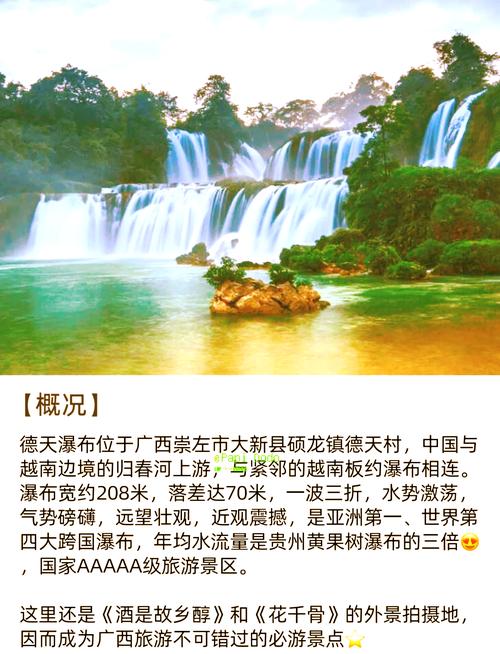 德天跨国瀑布旅游攻略