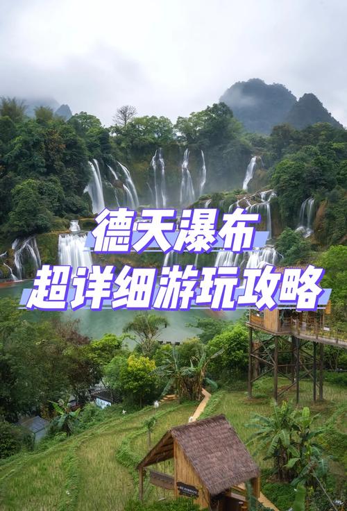 德天跨国瀑布旅游攻略