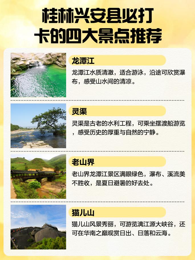 桂林兴安旅游景点介绍