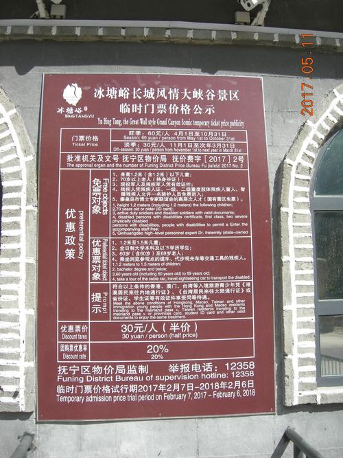 秦皇岛各旅游景点门票