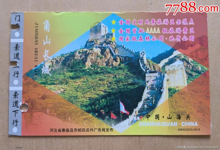 秦皇岛各旅游景点门票