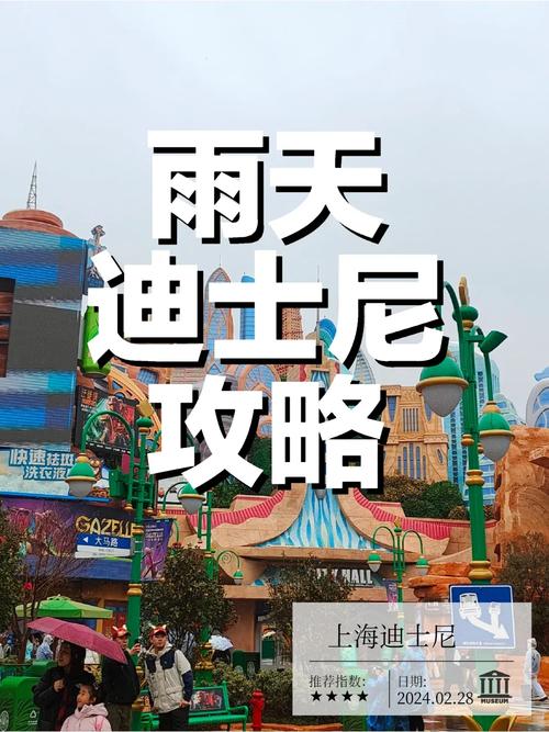 上海迪士尼下雨天攻略