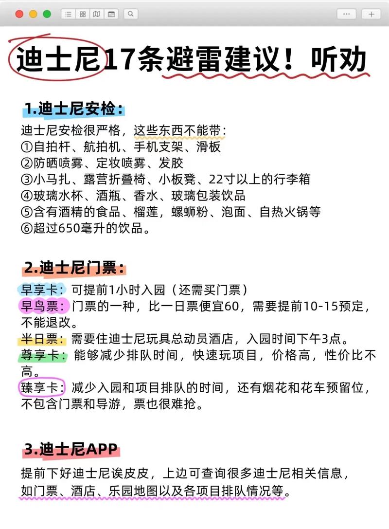 上海迪士尼下雨天攻略