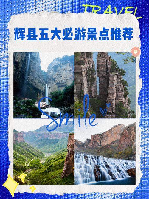 辉县旅游景点那里好玩