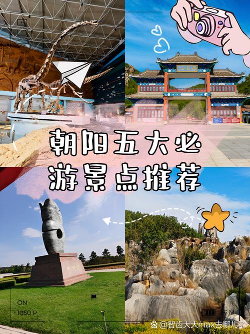 辽宁朝阳旅游景点排名