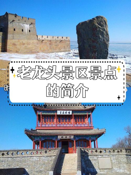 秦皇岛老龙头旅游攻略