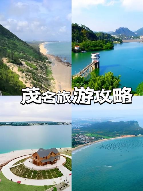 茂名旅游攻略必去景点