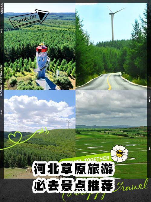 河北草原旅游景点大全