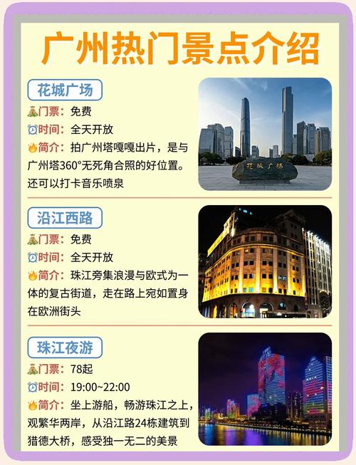 广州一日游攻略自由行