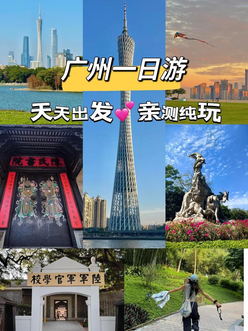广州一日游攻略自由行