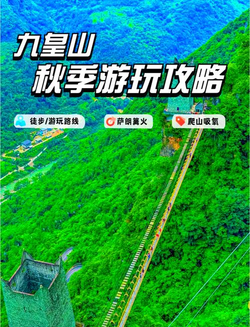 九皇山自驾一日游攻略