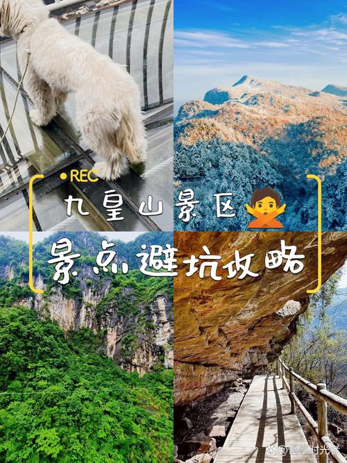 九皇山自驾一日游攻略
