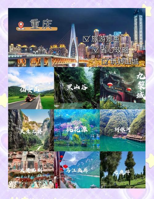 重庆免费旅游景点推荐