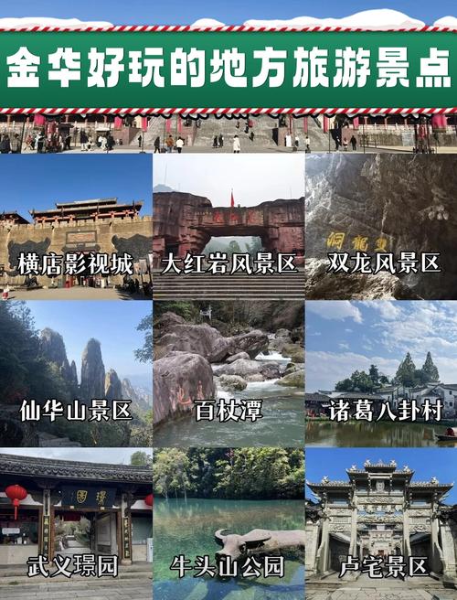 浙江金华旅游景点介绍