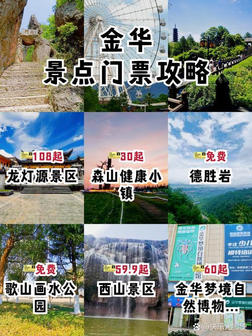 浙江金华旅游景点介绍