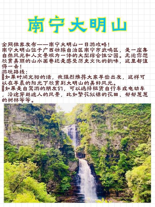 广西大明山自驾游攻略