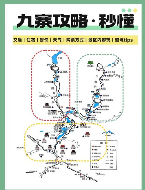 广州到九寨沟旅游攻略
