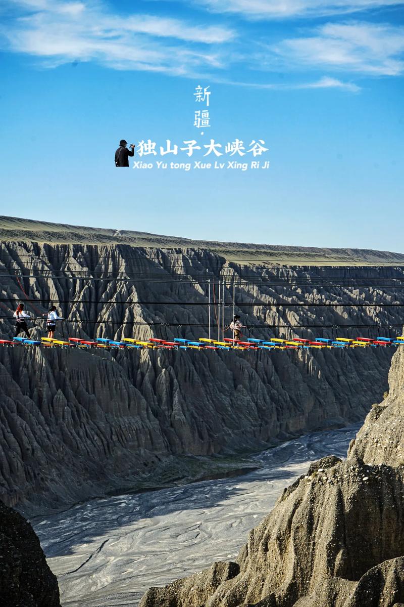 独山子大峡谷游玩攻略