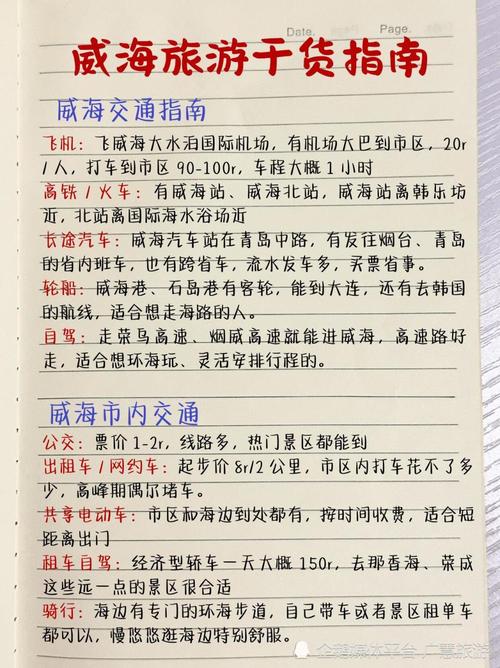 威海三日游自由行攻略