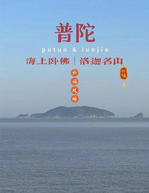 普陀山洛迦山旅游攻略