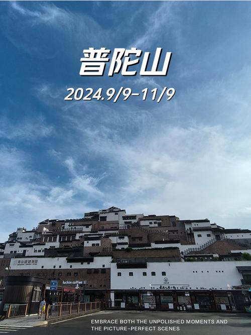 普陀山洛迦山旅游攻略