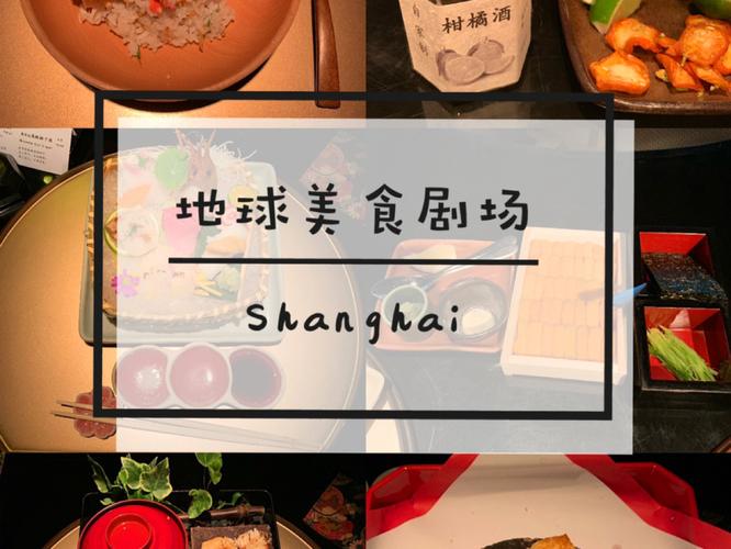 地球美食剧场 上海