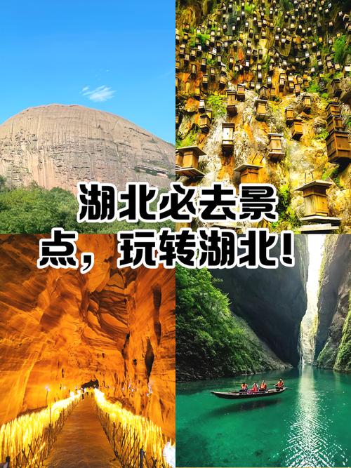 湖北免费旅游景点攻略