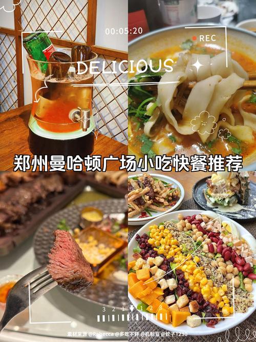 郑州曼哈顿附近美食