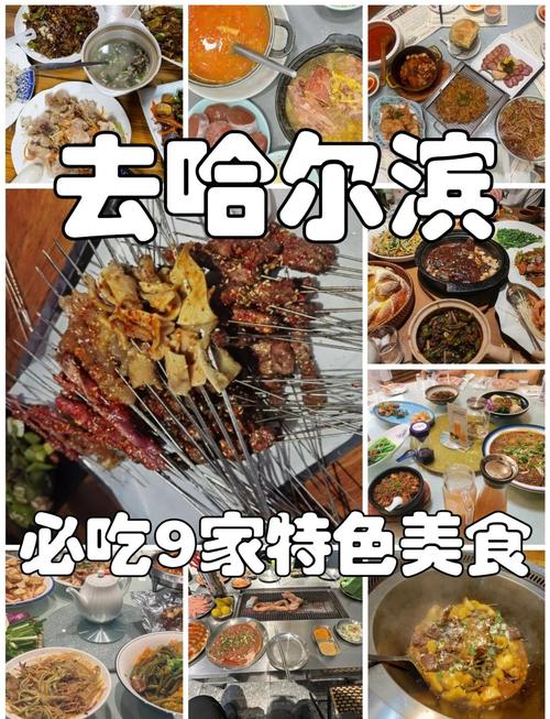 哈尔滨远大附近美食