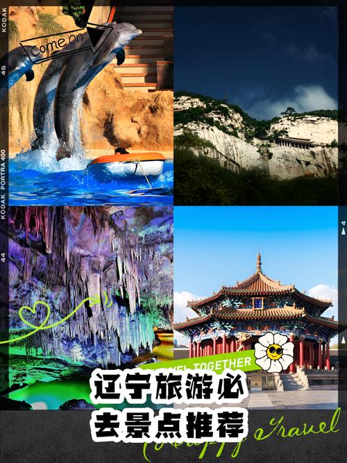 辽宁旅游景点哪里最好