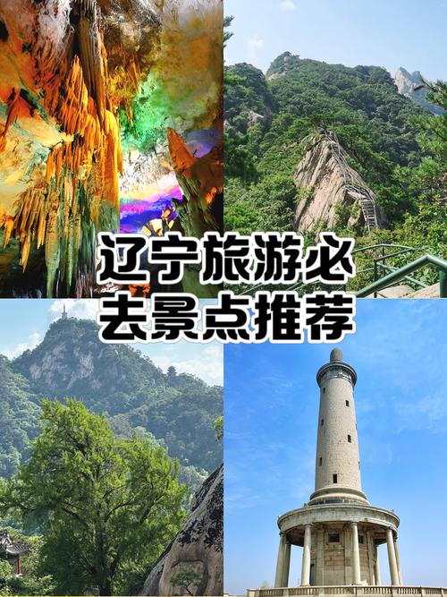 辽宁旅游景点哪里最好