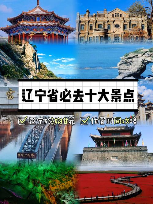 辽宁旅游景点哪里最好