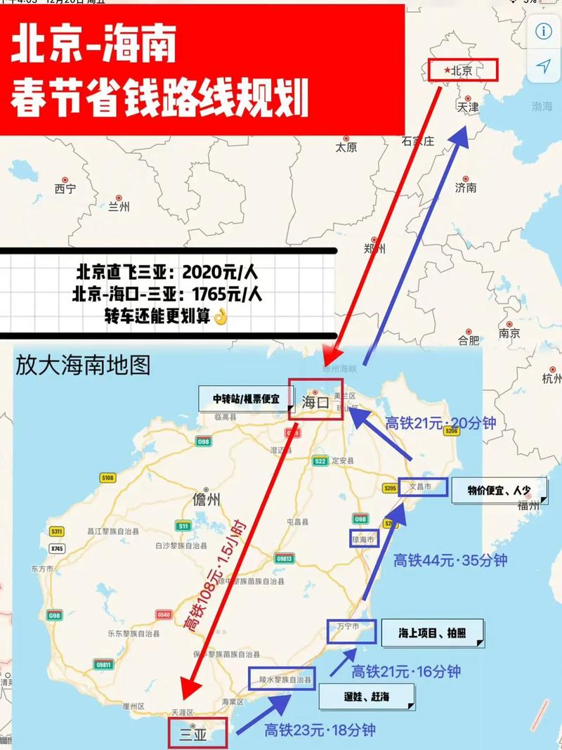 北京到海南自驾游攻略