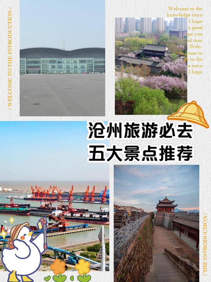 沧州旅游景点大全自驾