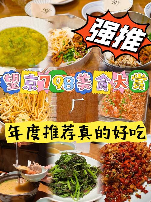 北京798美食攻略