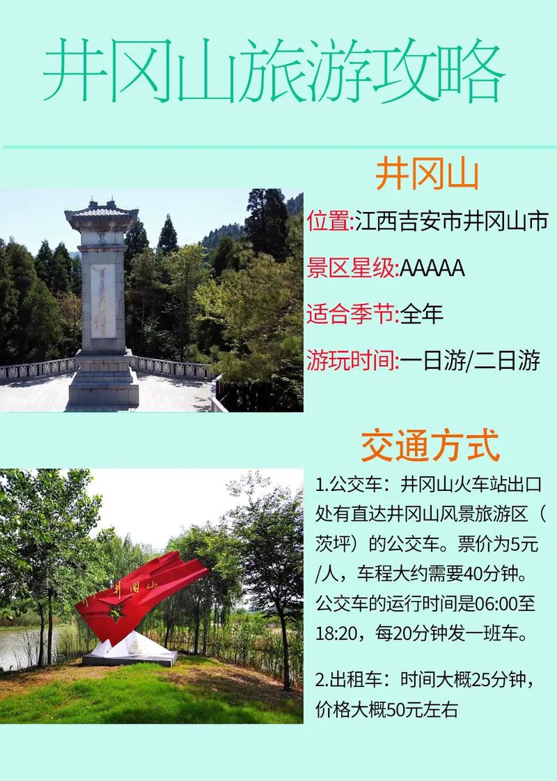 南昌到井冈山旅游攻略