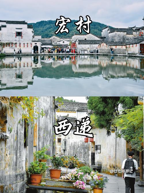 安徽西递宏村旅游攻略